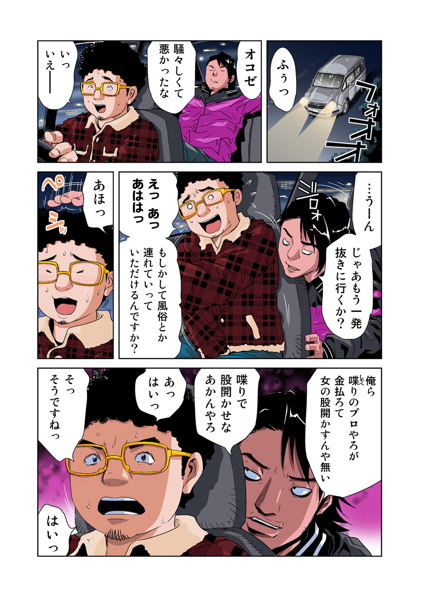 HiME-Mania Vol. 30 - Page 11