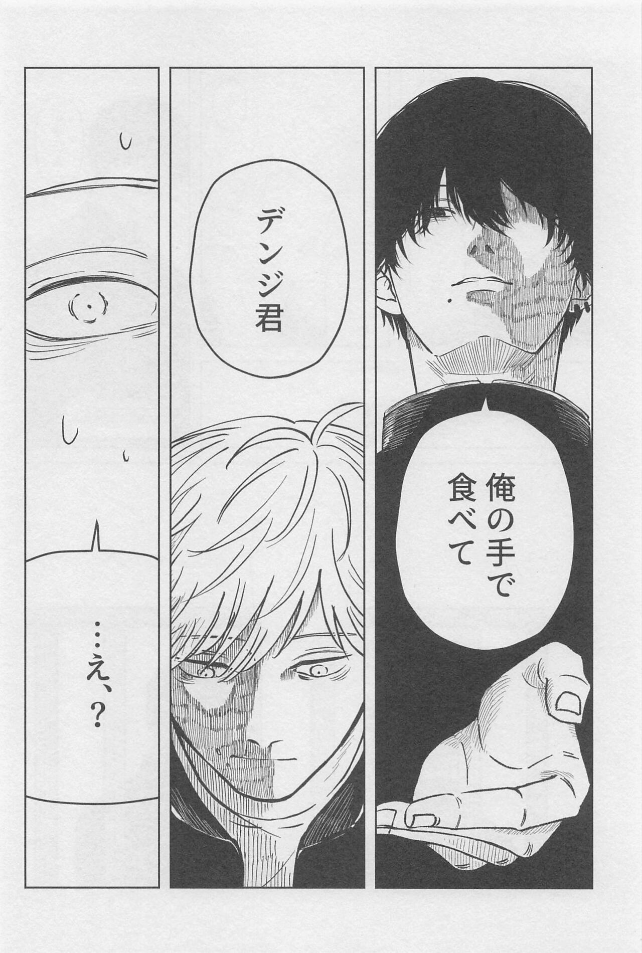 Kyou mo Ogoru yo - Page 13