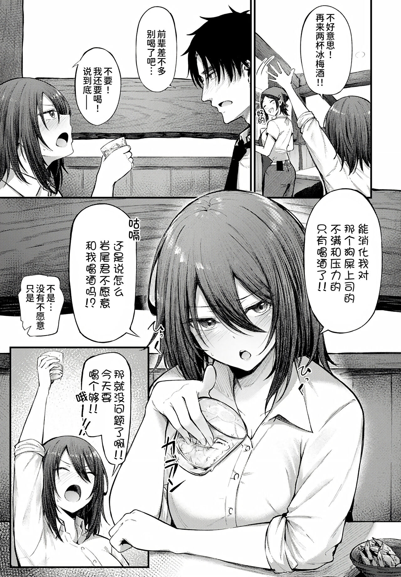 Meike Love - Page 4