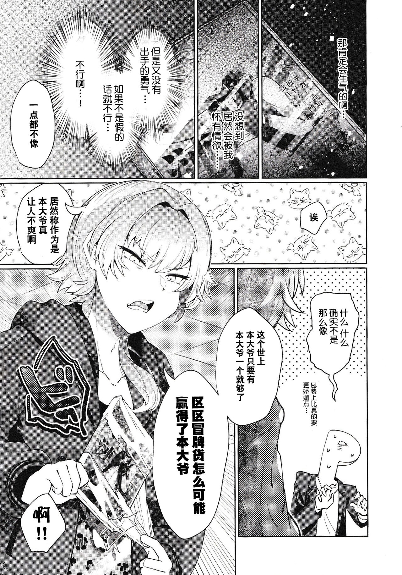 Saikyou!! Ore-sama Kagyou - Page 9