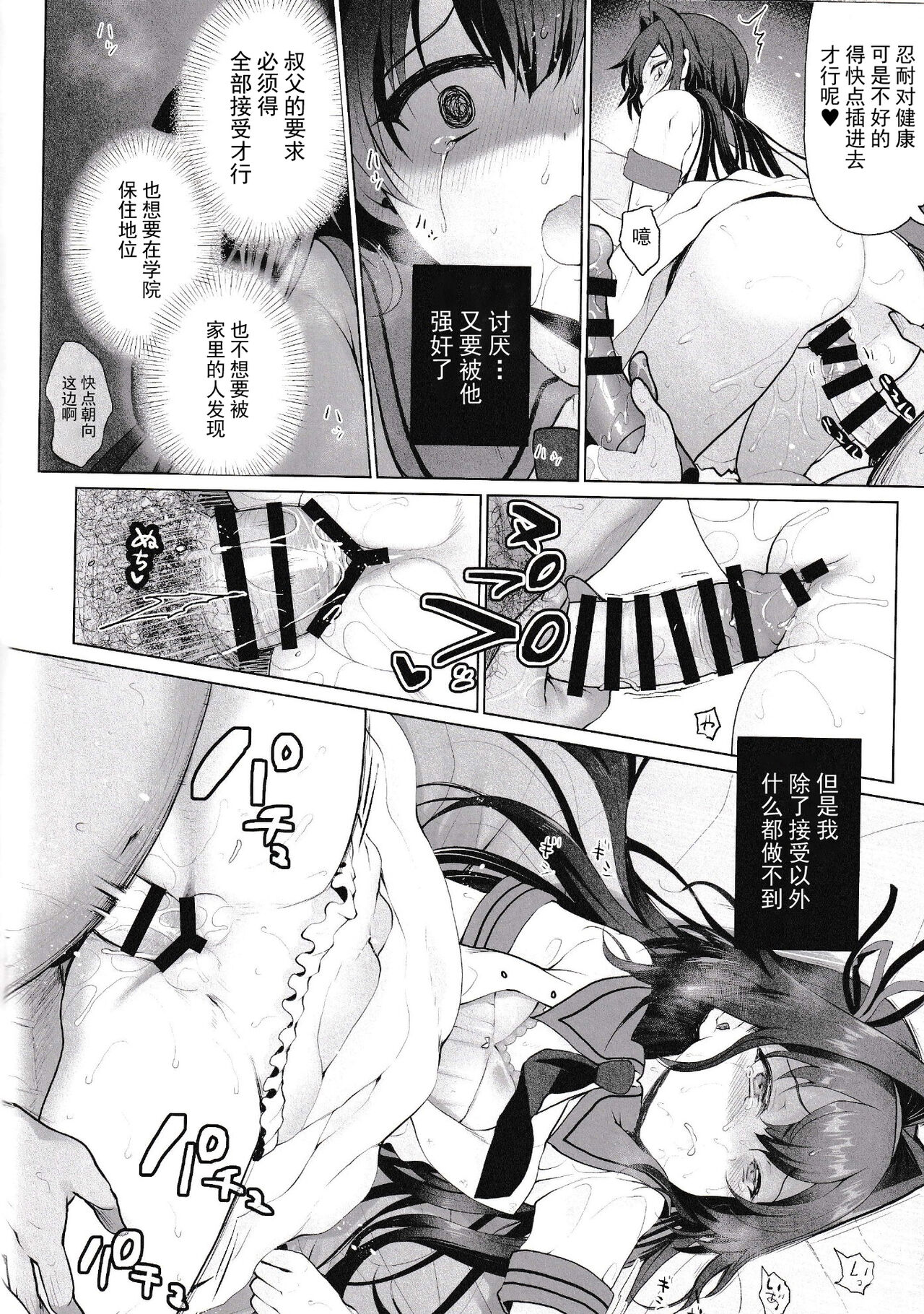 Iinari Ojou-sama - Page 11