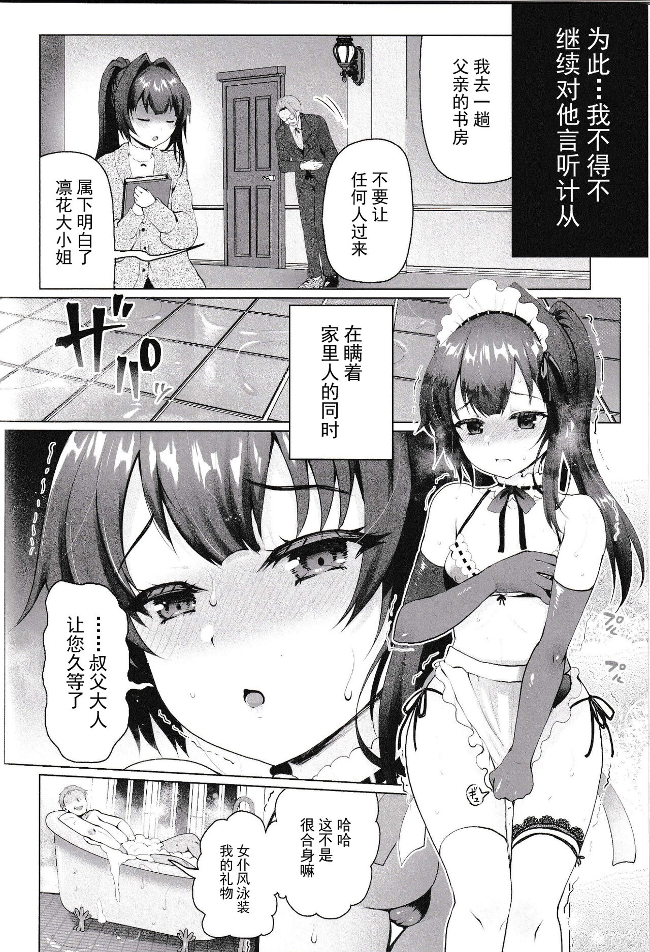 Iinari Ojou-sama - Page 17