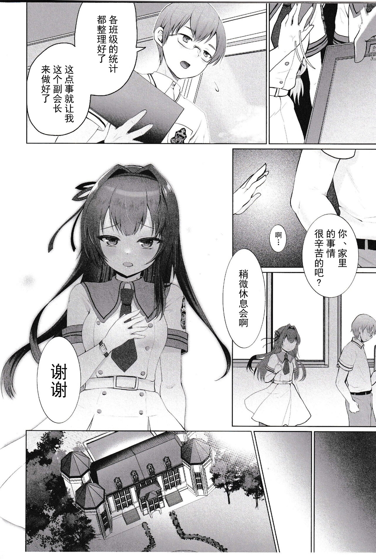 Iinari Ojou-sama - Page 5