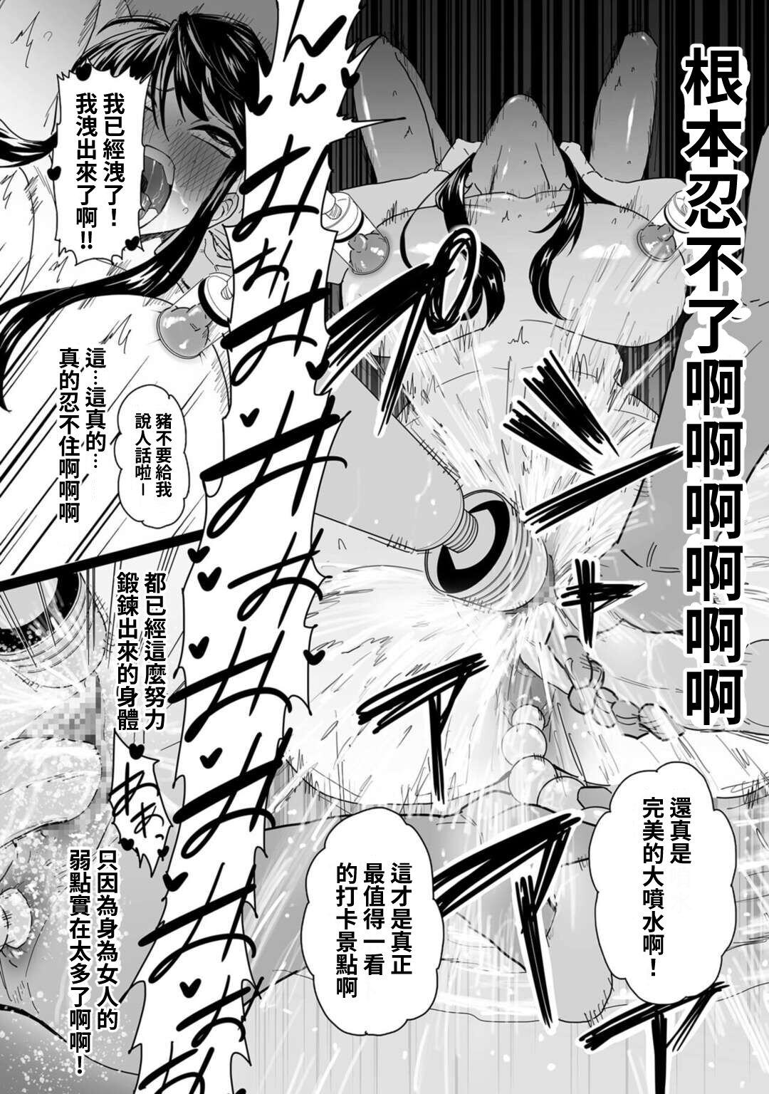 Shushou, Otsu! - Page 18