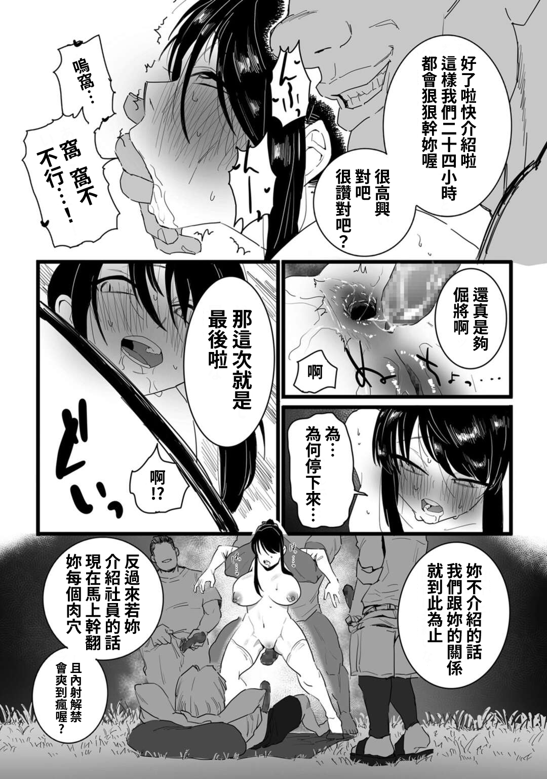 Shushou, Otsu! - Page 23