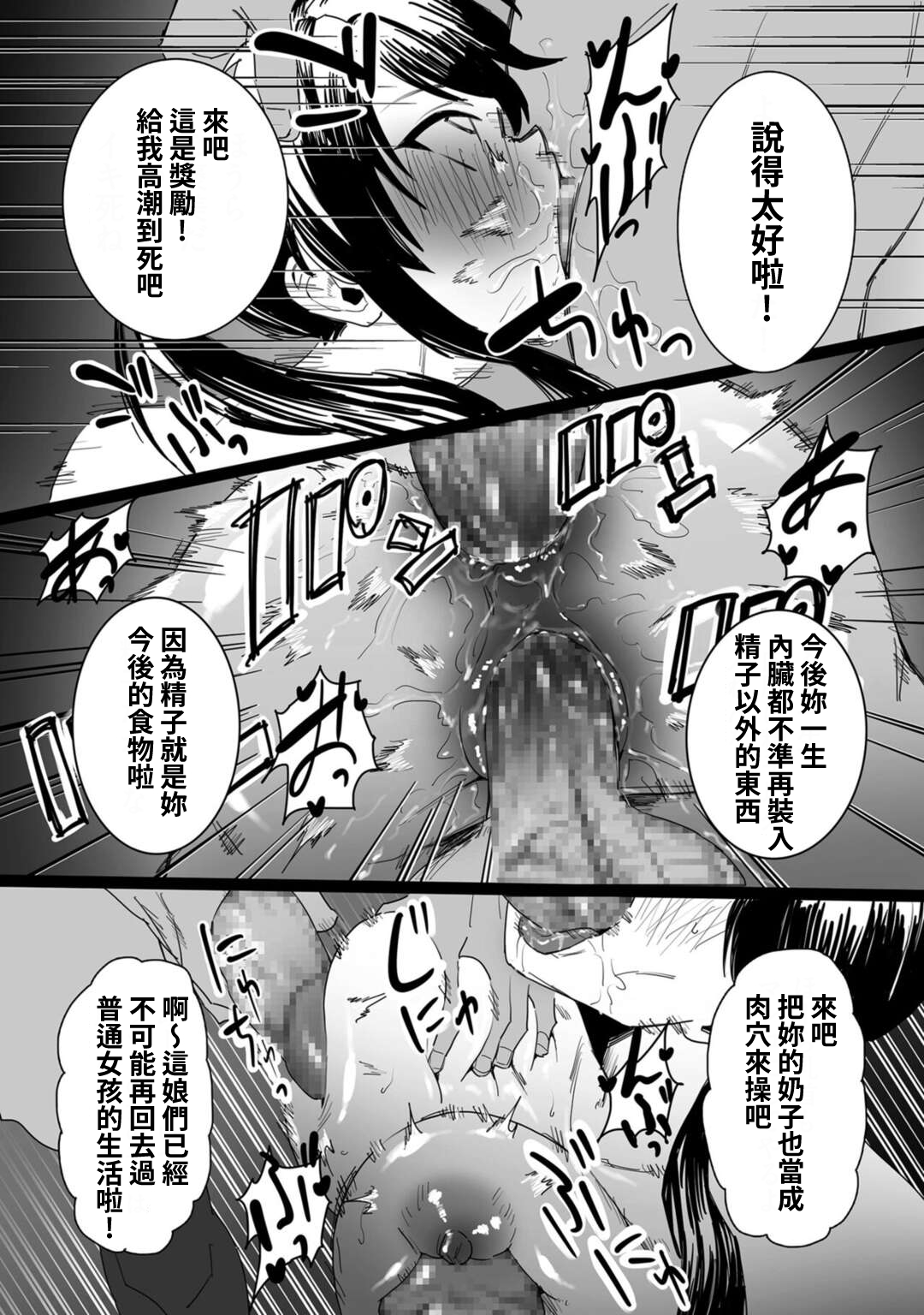 Shushou, Otsu! - Page 27