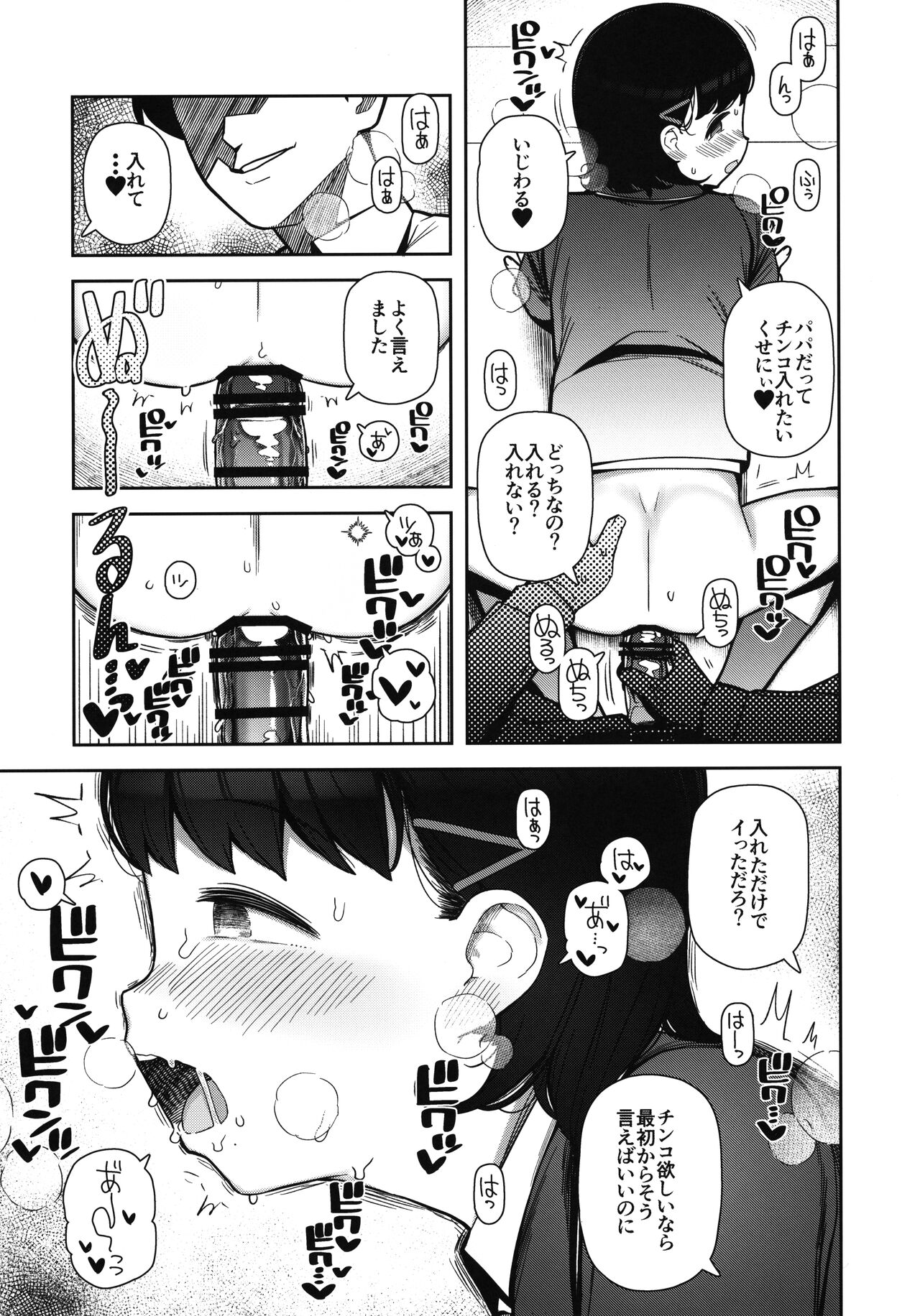 Papa Suki - Page 10