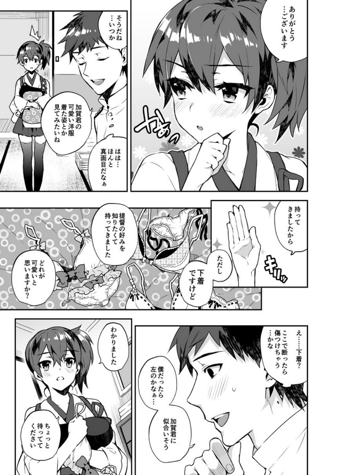Kanmitsu Honey - Page 10