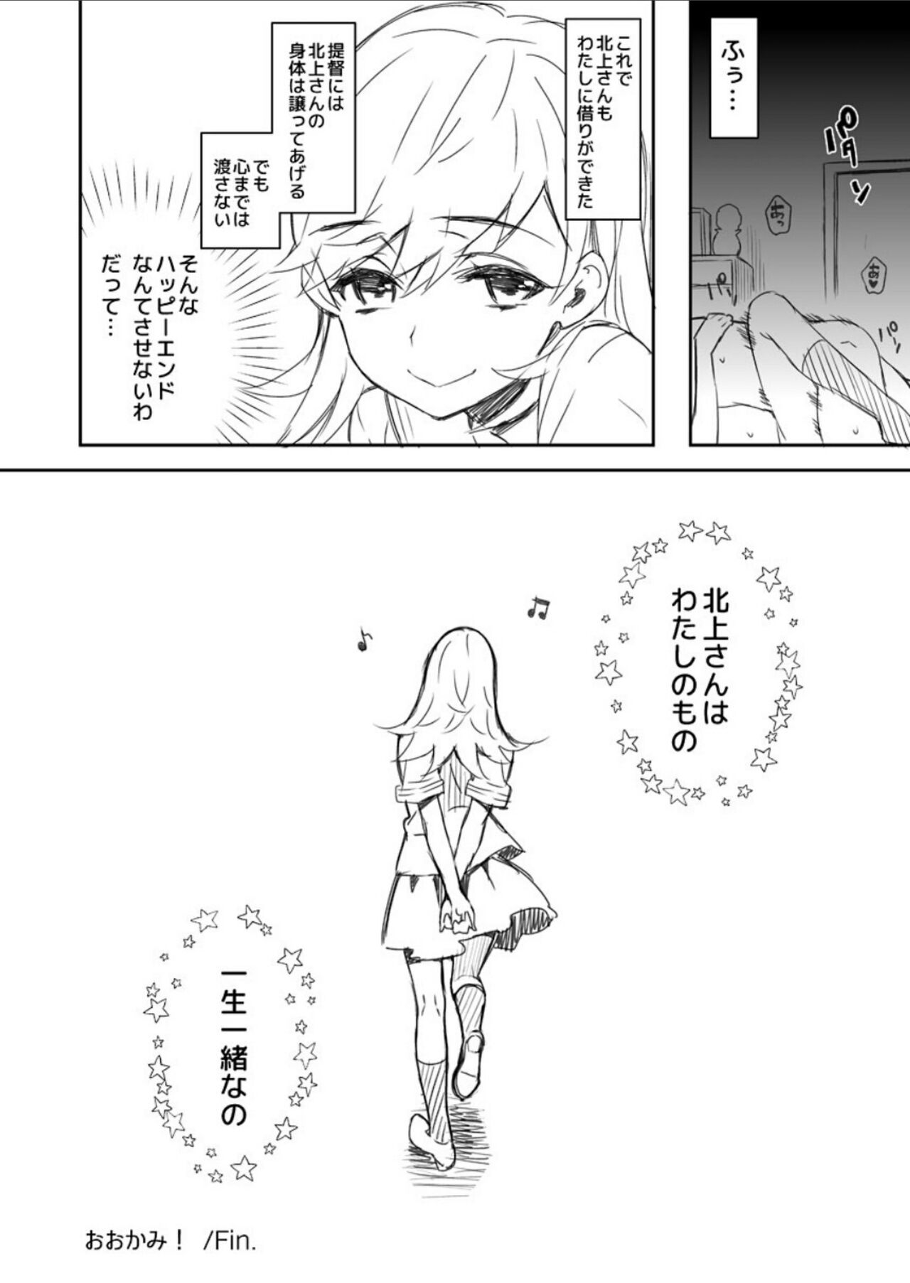 Kanmitsu Honey - Page 121