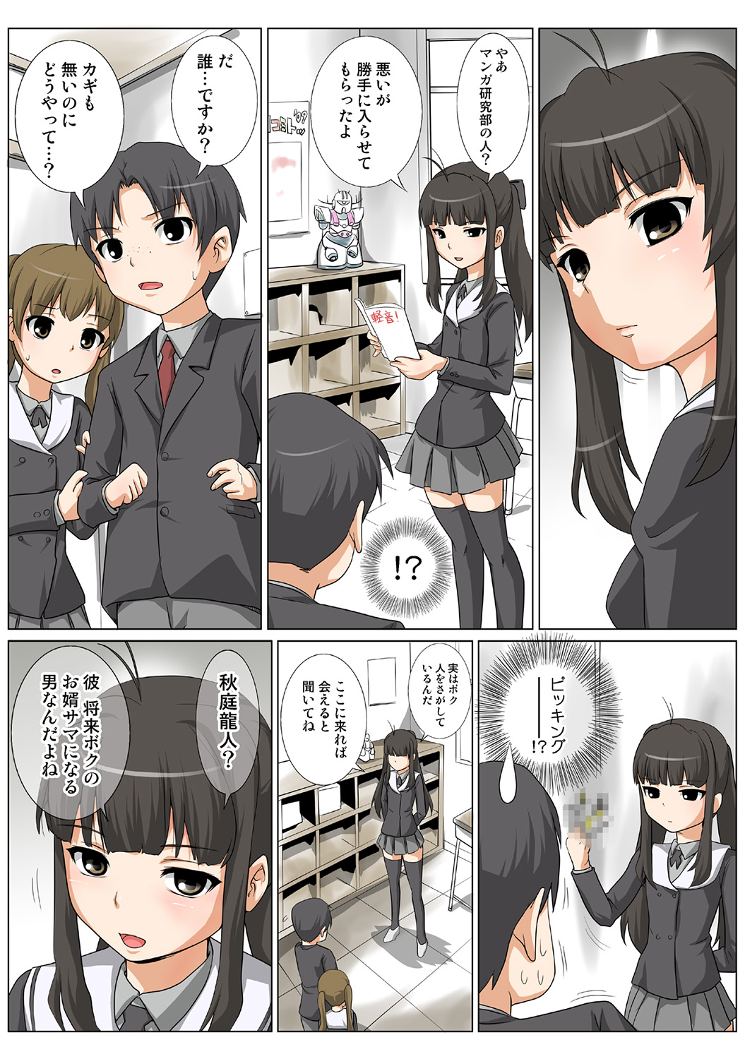 HiME-Mania Vol. 41 - Page 113
