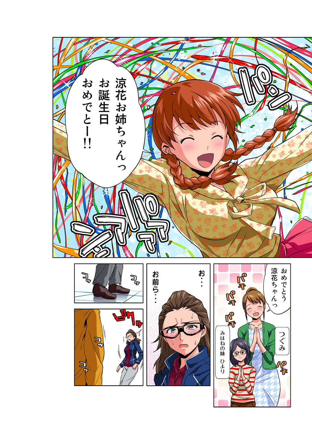 HiME-Mania Vol. 50 - Page 6