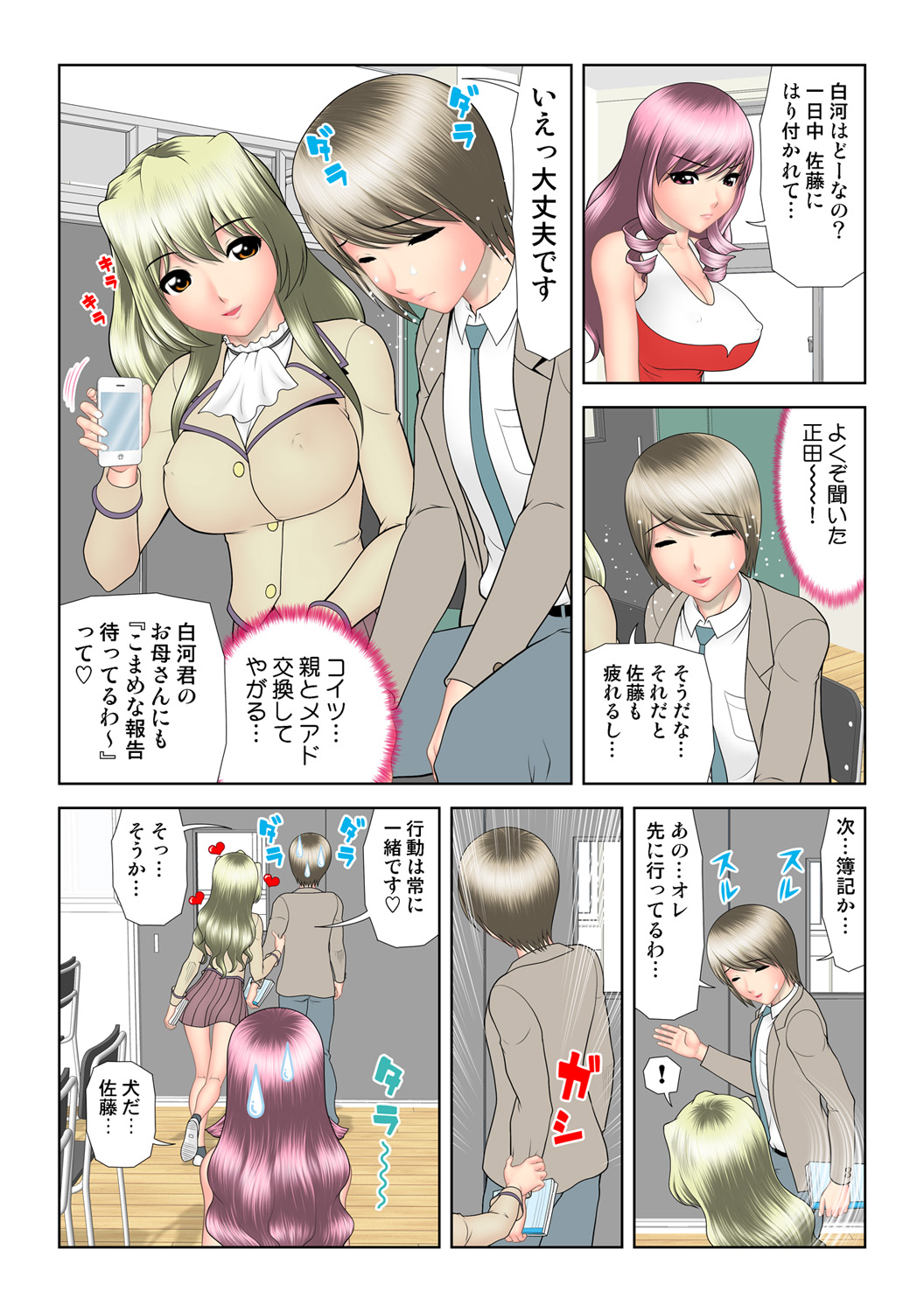 HiME-Mania Vol. 52 - Page 117