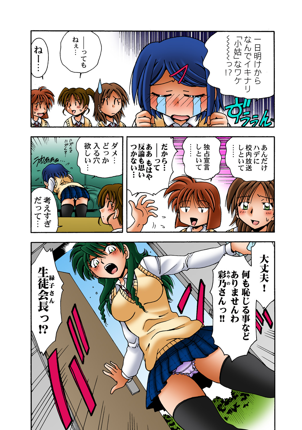 HiME-Mania Vol. 57 - Page 16