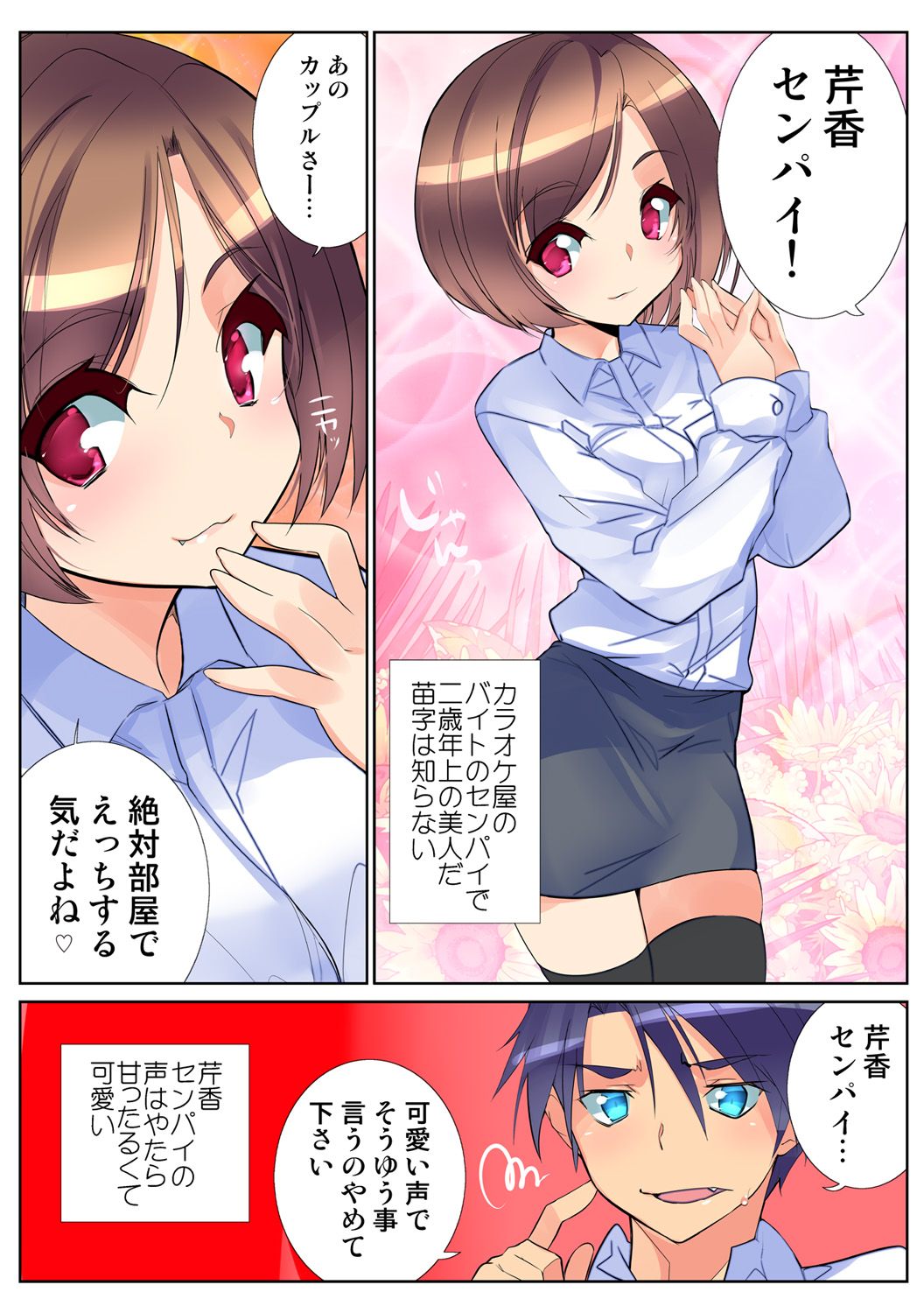 HiME-Mania Vol. 62 - Page 6