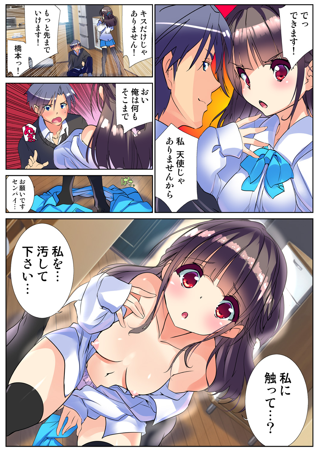 HiME-Mania Vol. 65 - Page 117