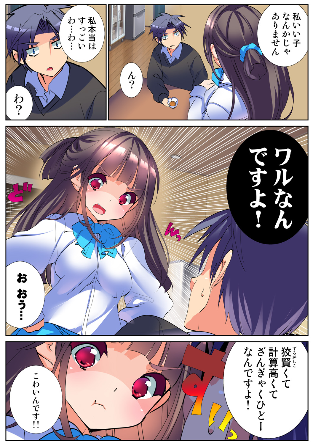 HiME-Mania Vol. 65 - Page 120