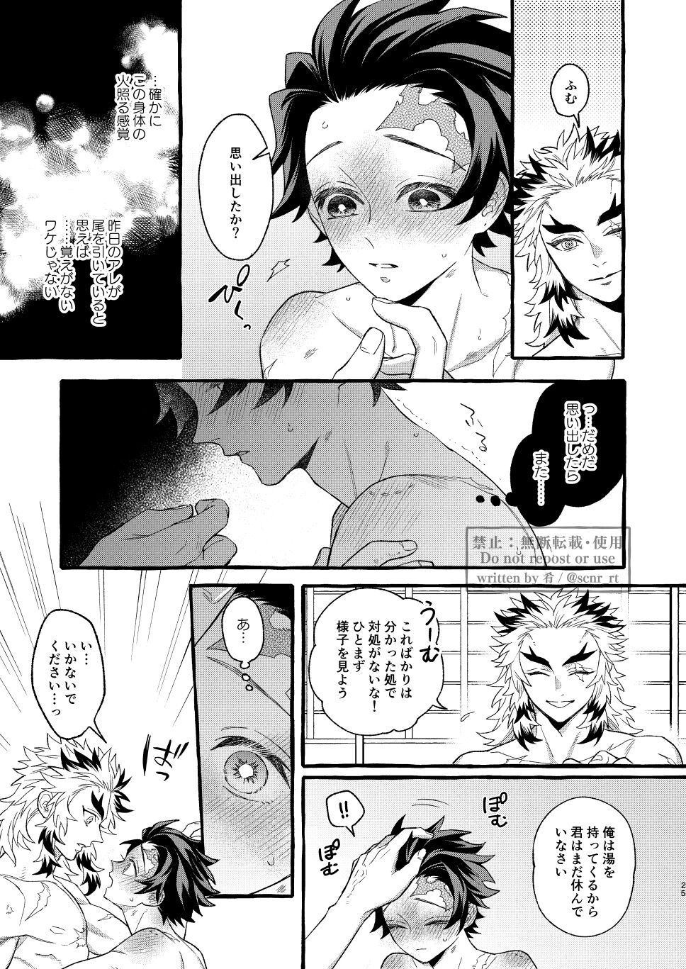 Yoin - Page 24