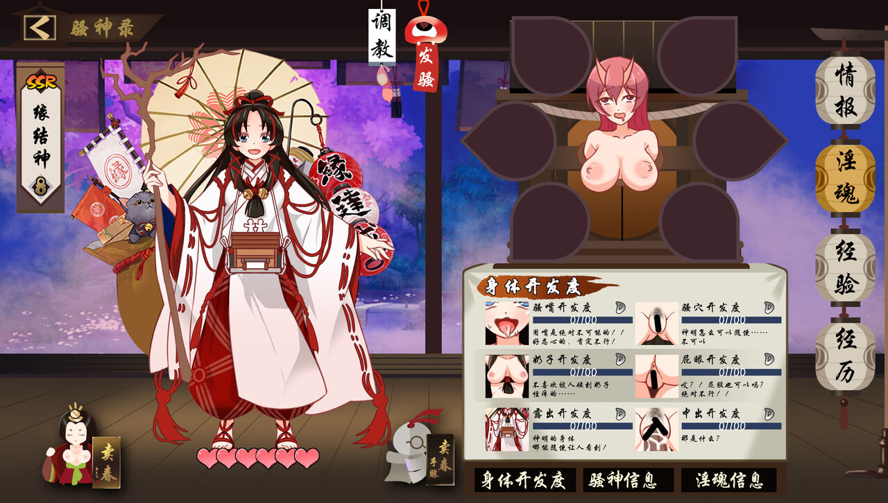 淫游记 阴阳师+缘结神皮肤 - Page 2