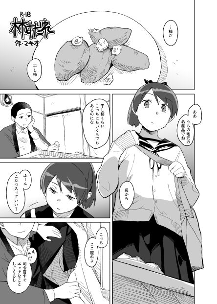 Kaki Sudare - Page 13