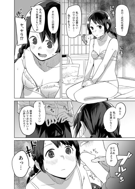 Kaki Sudare - Page 24