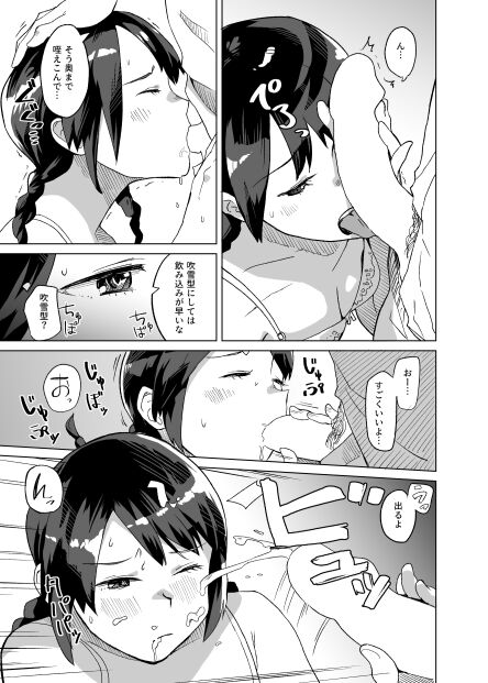 Kaki Sudare - Page 25