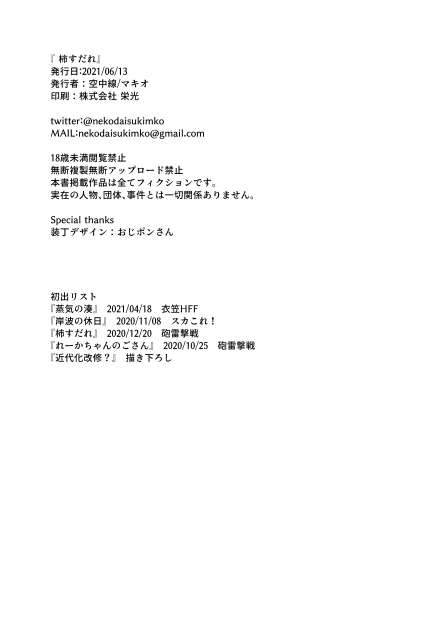 Kaki Sudare - Page 29