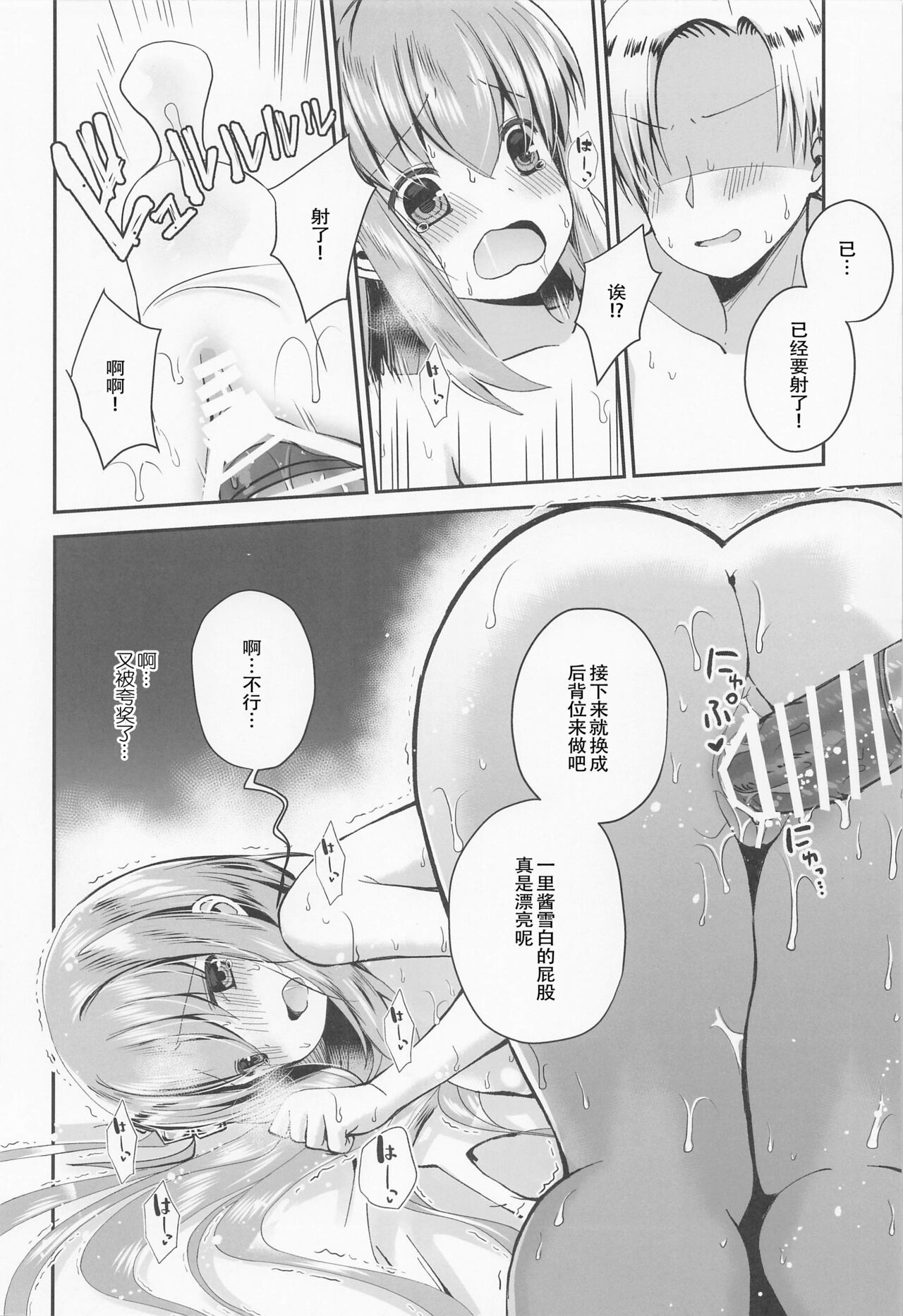 Bocchi the Choukyou! - Page 11