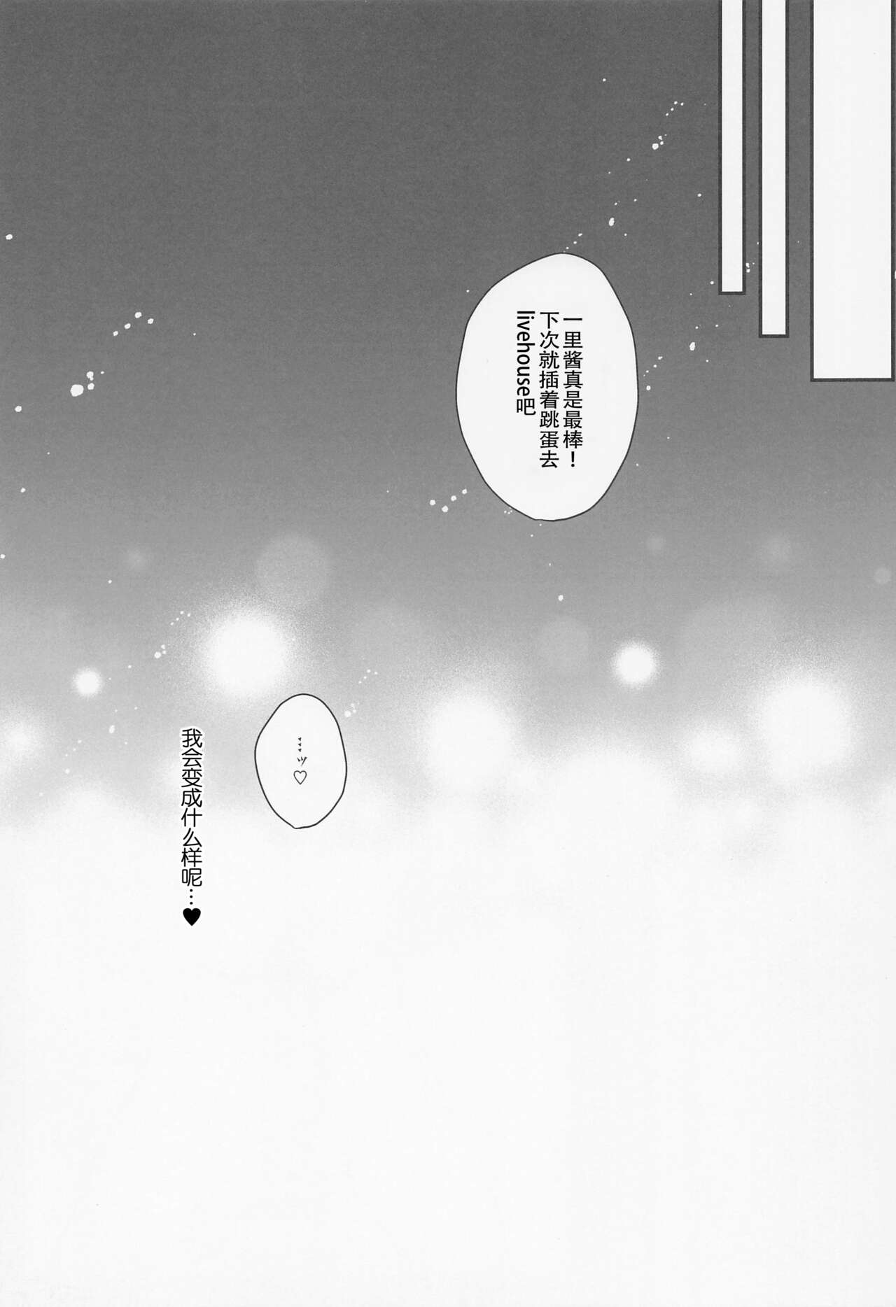 Bocchi the Choukyou! - Page 14