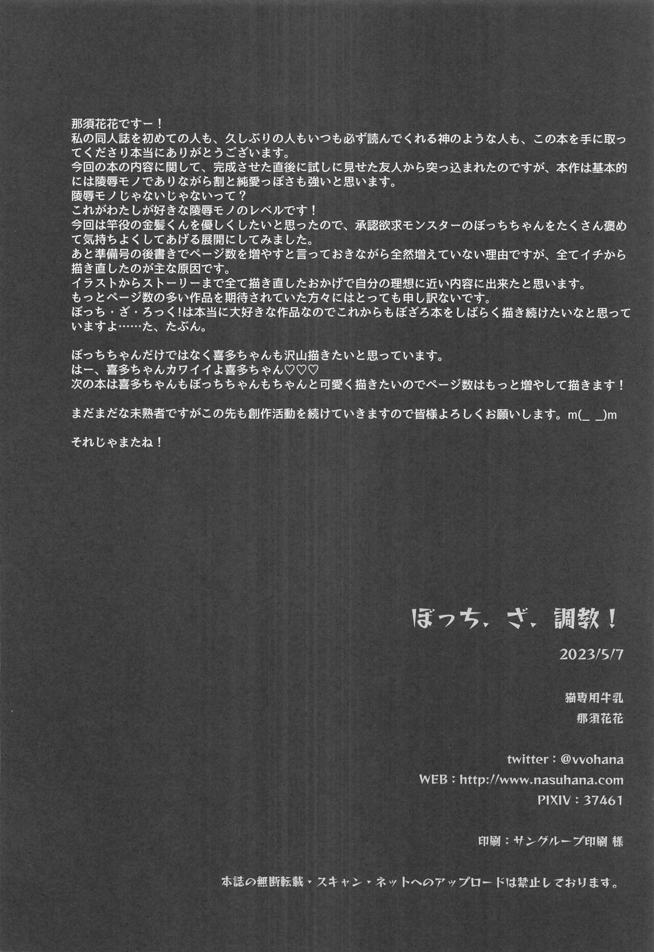 Bocchi the Choukyou! - Page 17