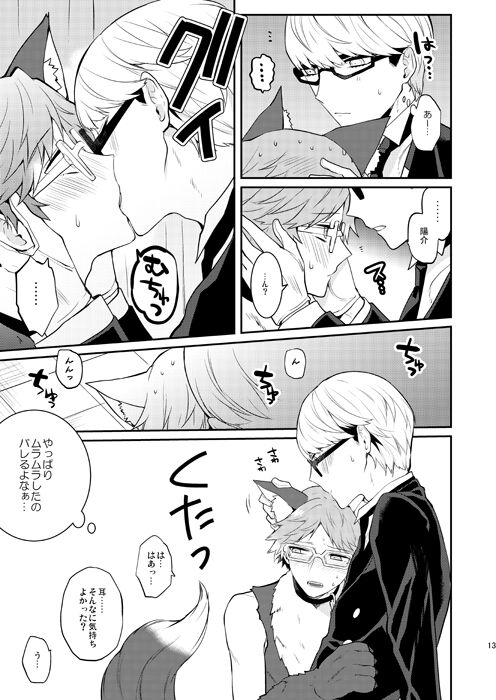 Ookami to Shitsuji - Page 12