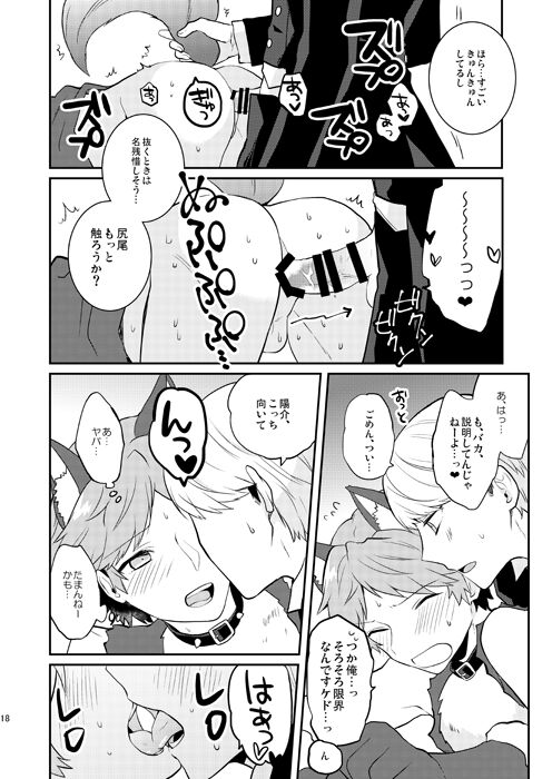Ookami to Shitsuji - Page 17