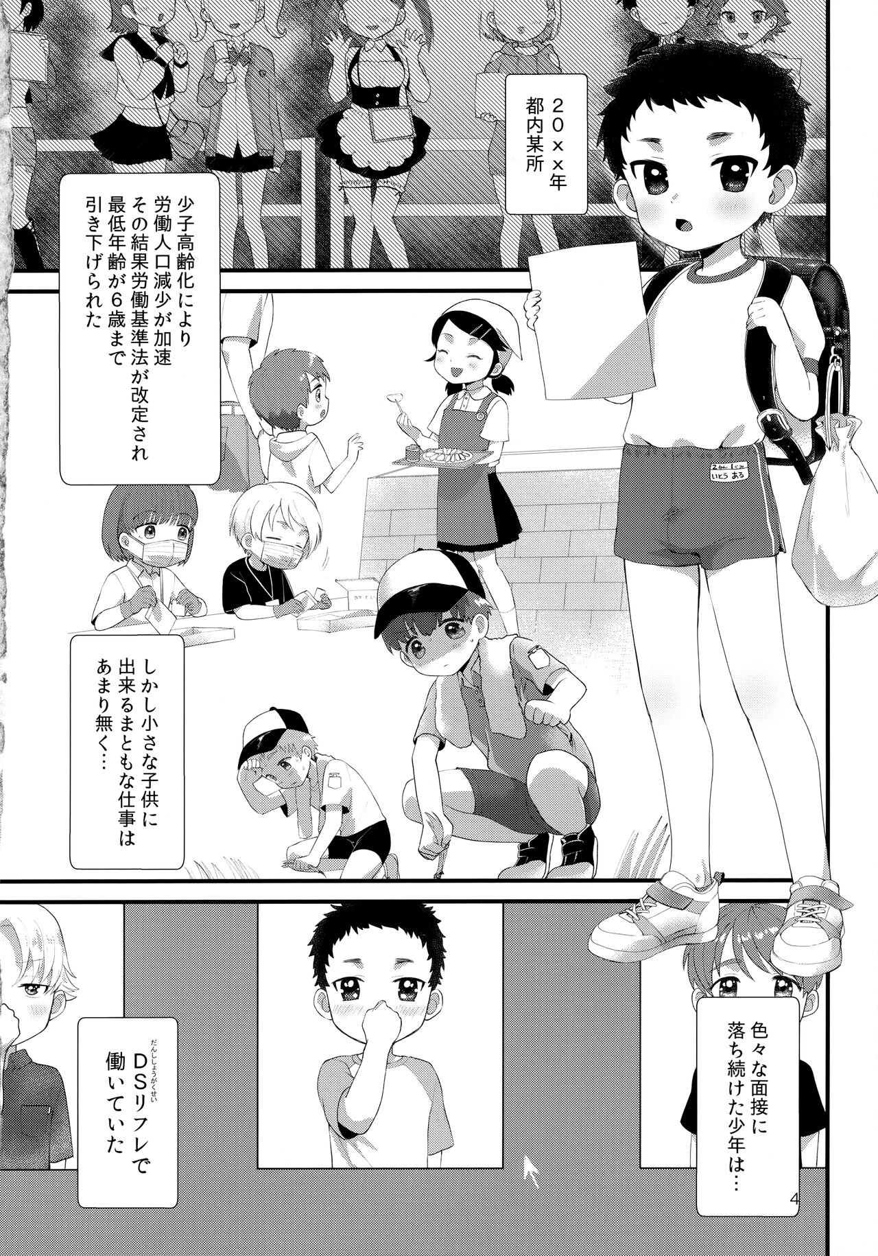 Otoko no ko Rifure - Page 3