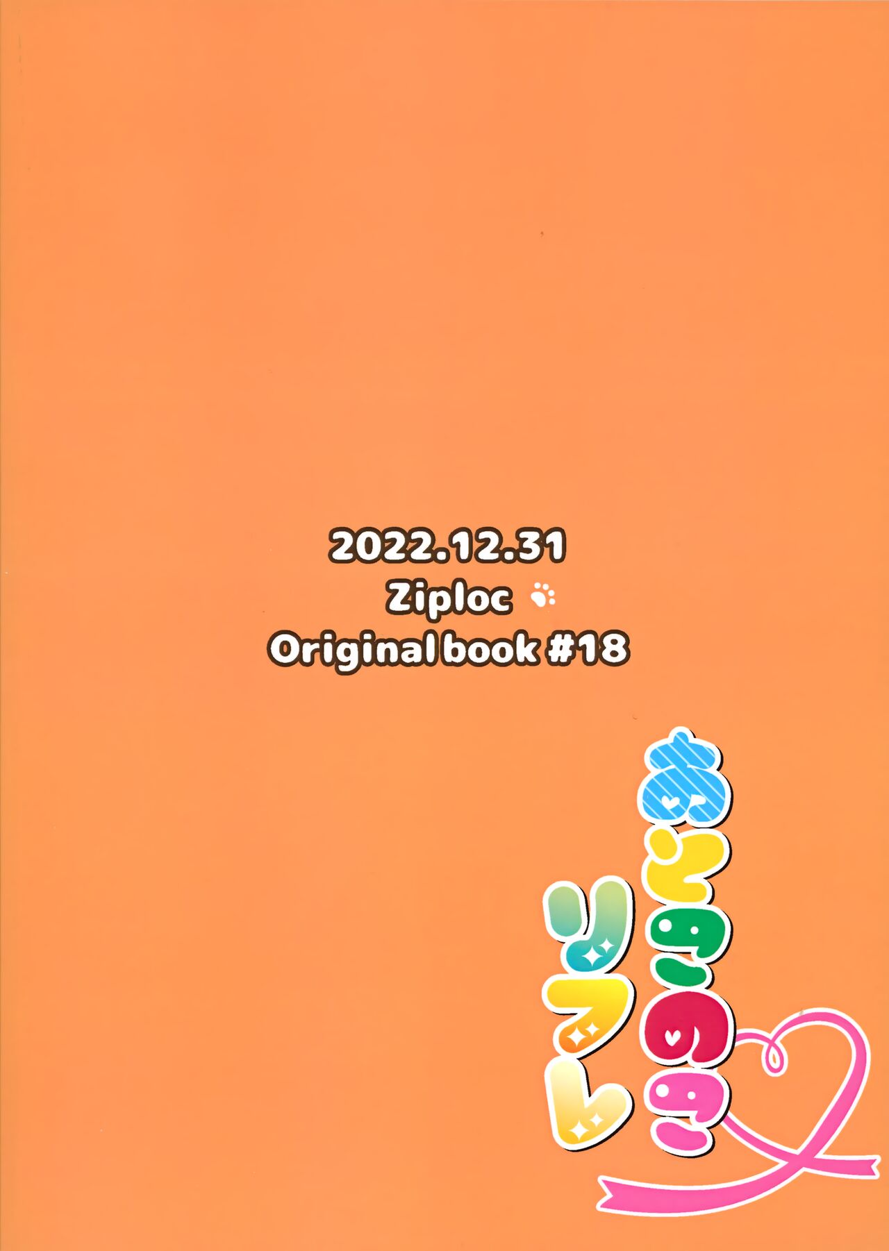 Otoko no ko Rifure - Page 30