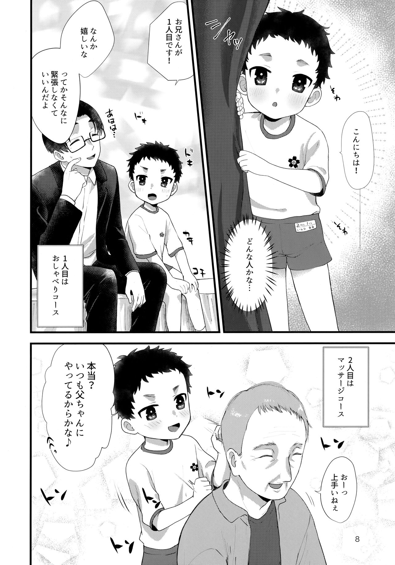 Otoko no ko Rifure - Page 7