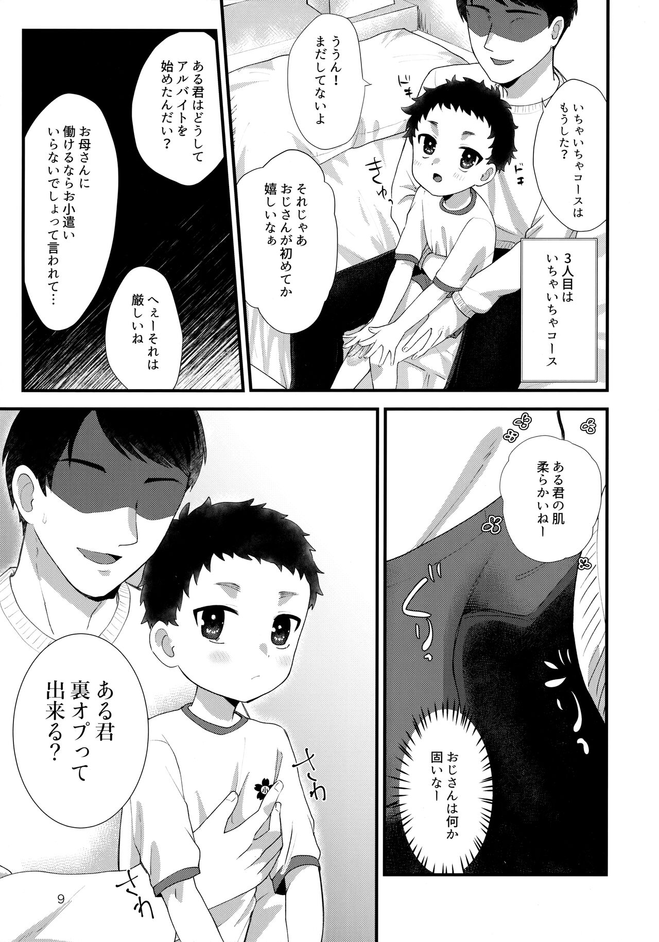 Otoko no ko Rifure - Page 8