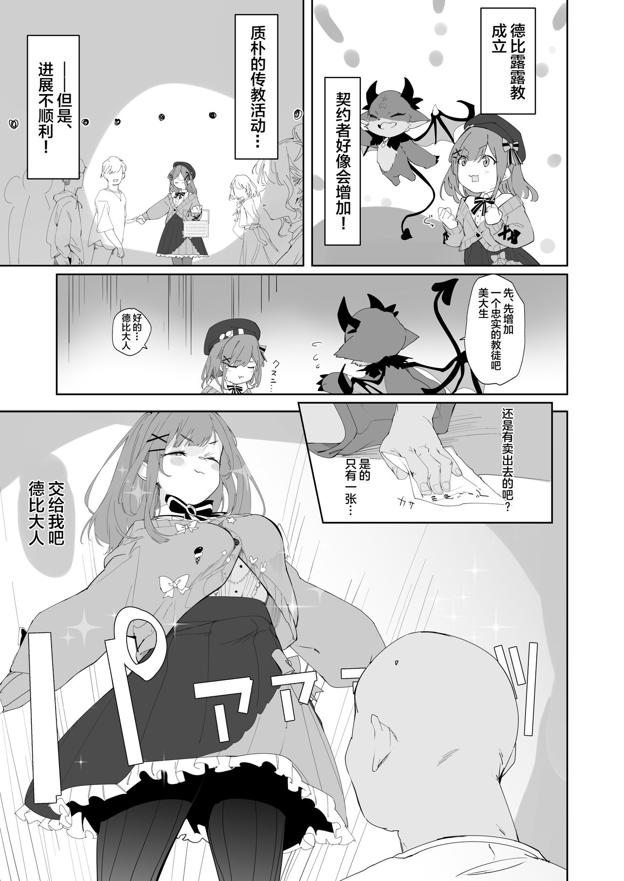 Ganba LULU!! - Page 3