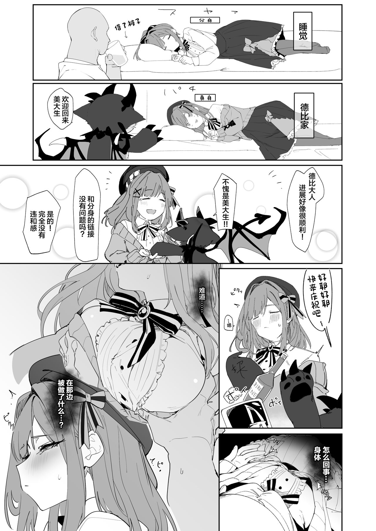 Ganba LULU!! - Page 5