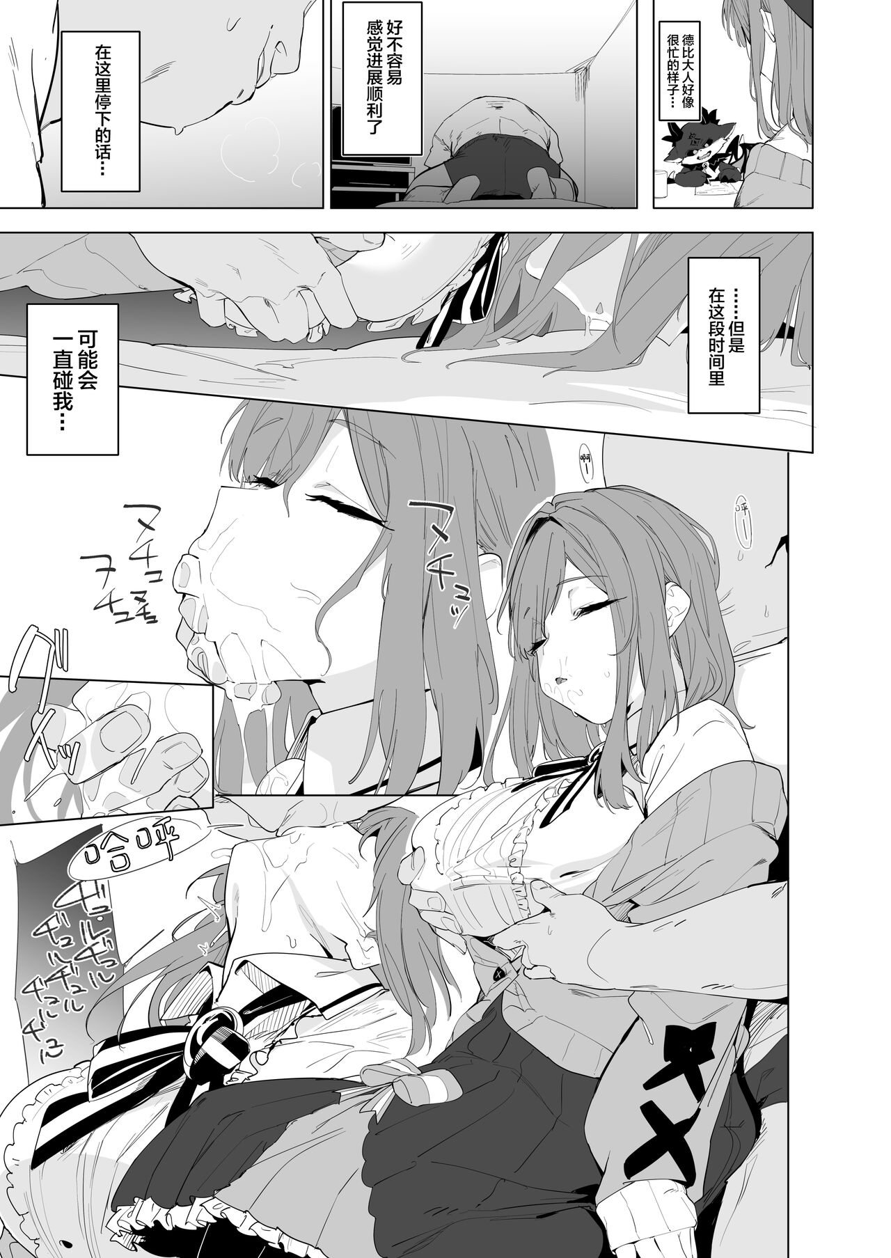 Ganba LULU!! - Page 7
