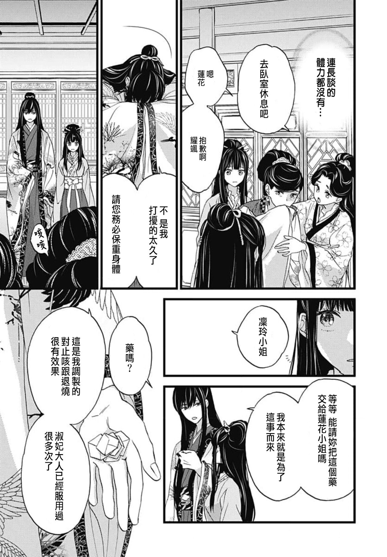 うちの上司が偽宦官で、後宮で秘密の溺愛生活しちゃってます 1 - Page 21