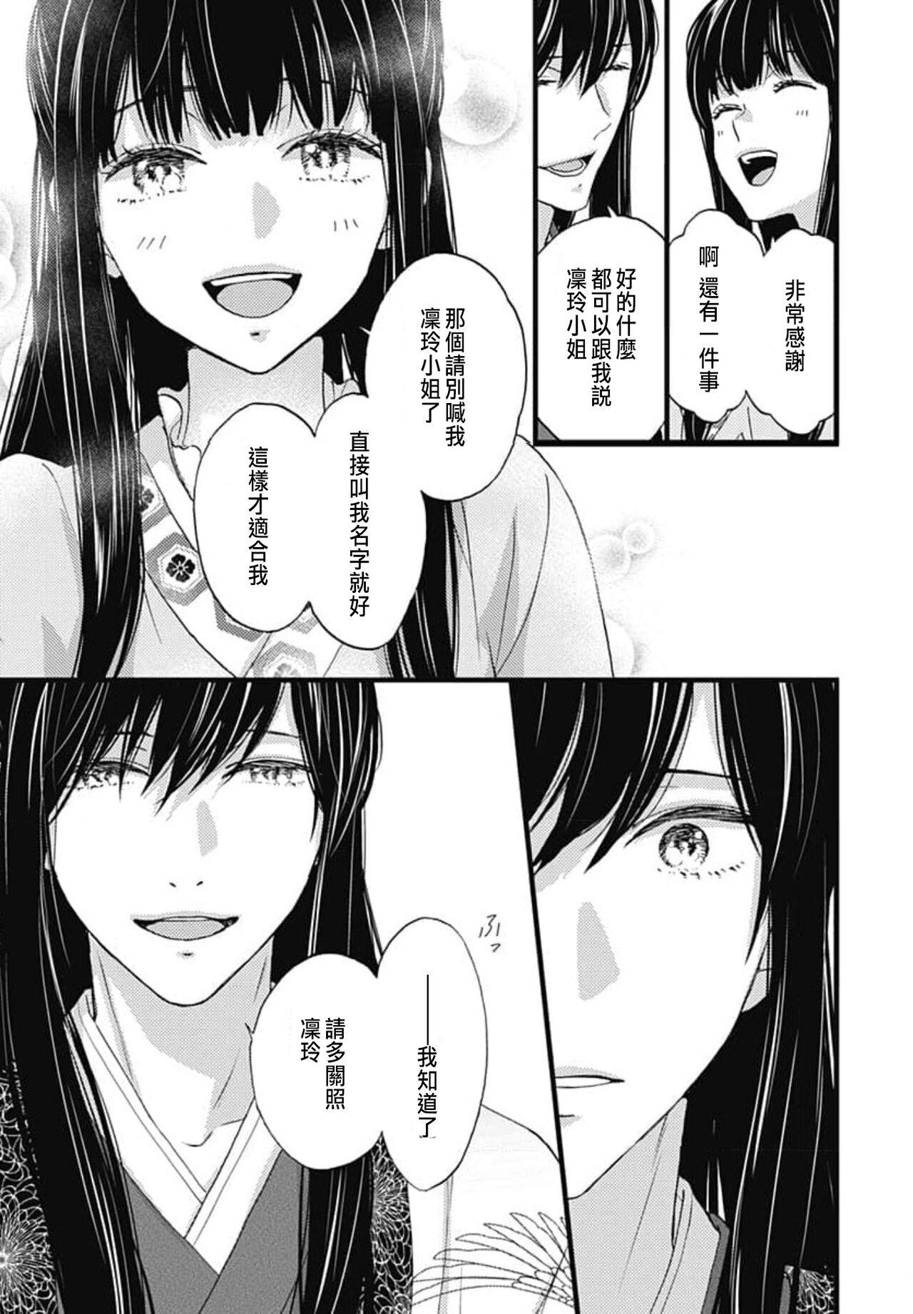 うちの上司が偽宦官で、後宮で秘密の溺愛生活しちゃってます 1 - Page 23