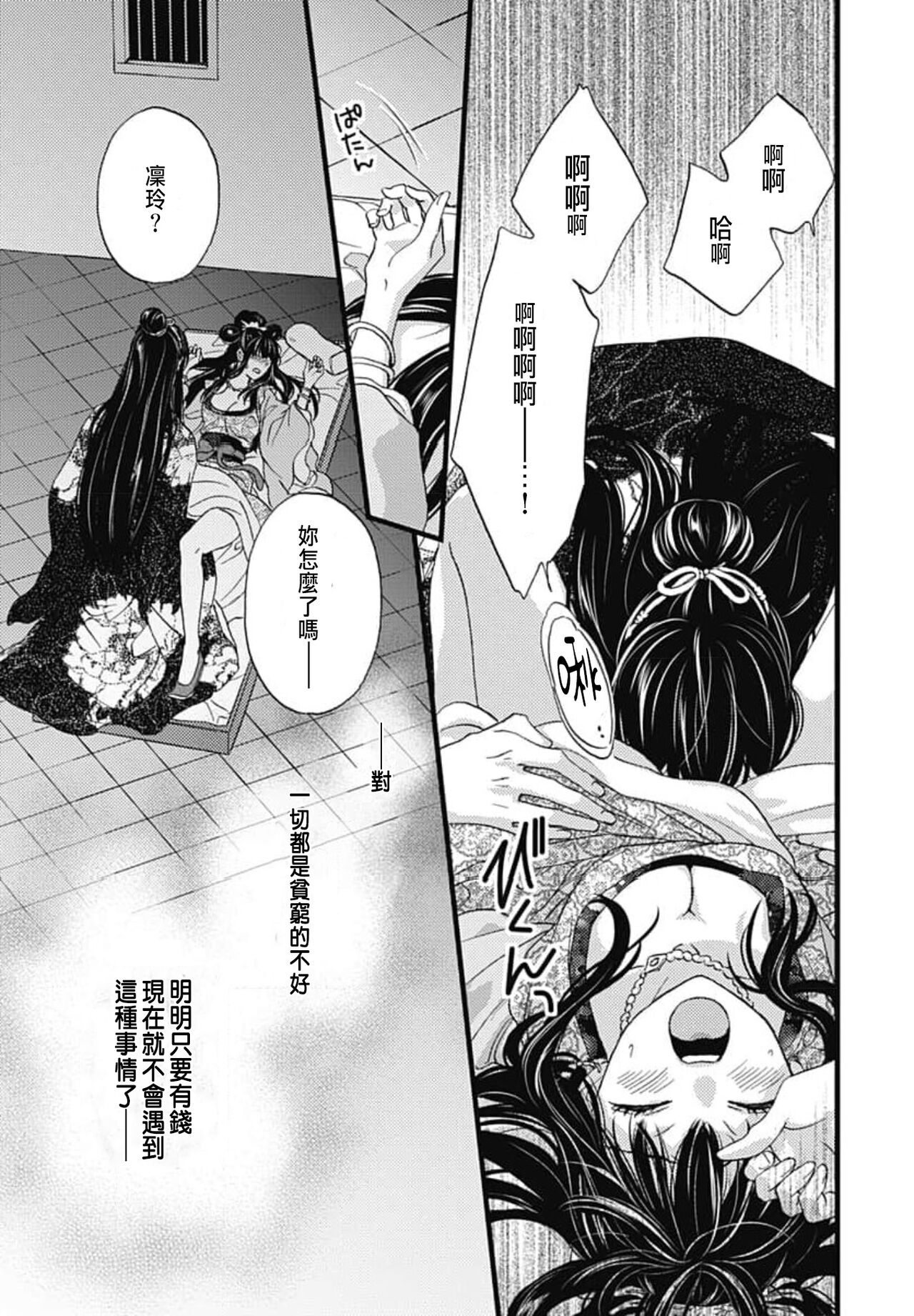 うちの上司が偽宦官で、後宮で秘密の溺愛生活しちゃってます 1 - Page 9