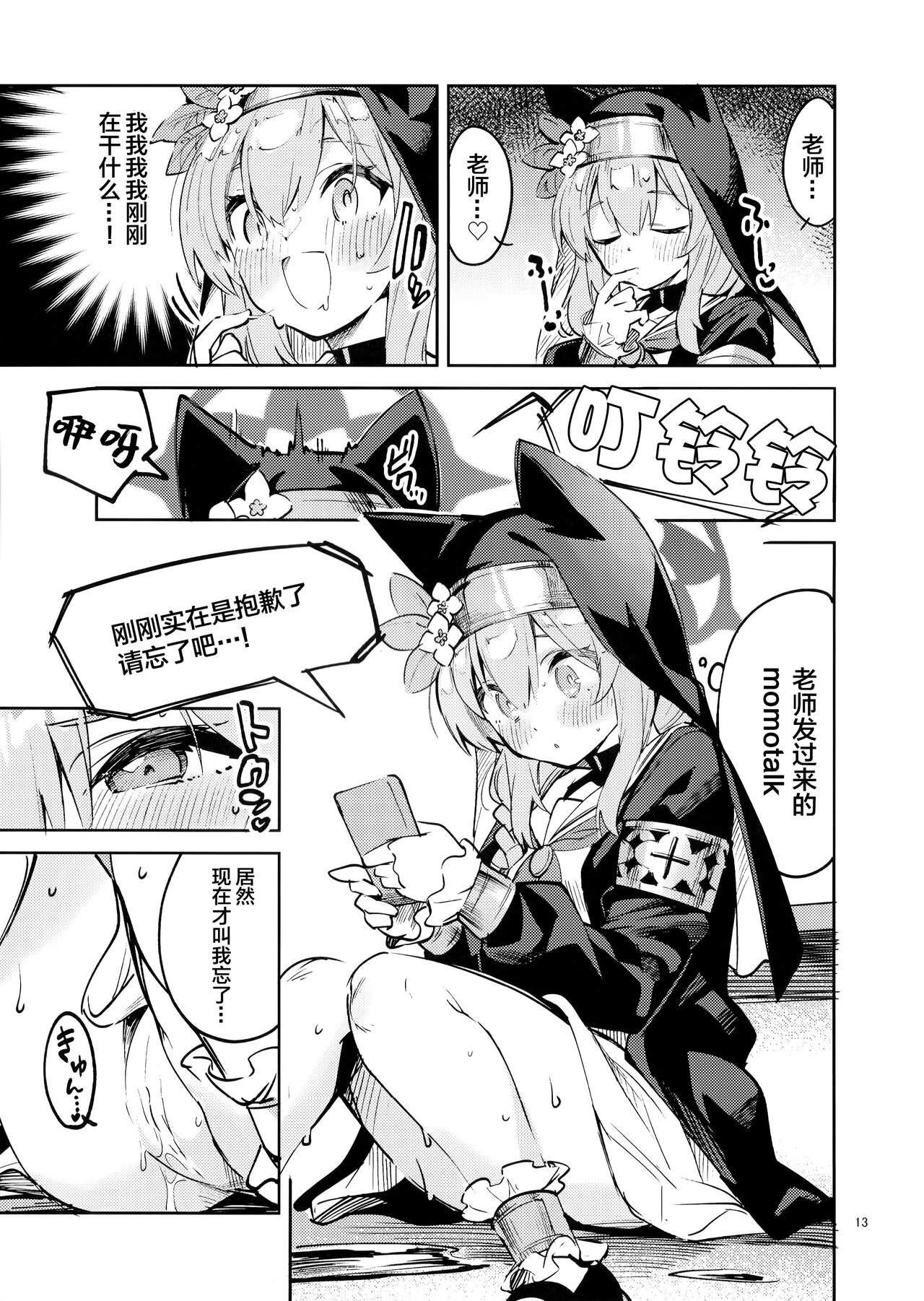 Te Ohodokenai Seito - Page 12
