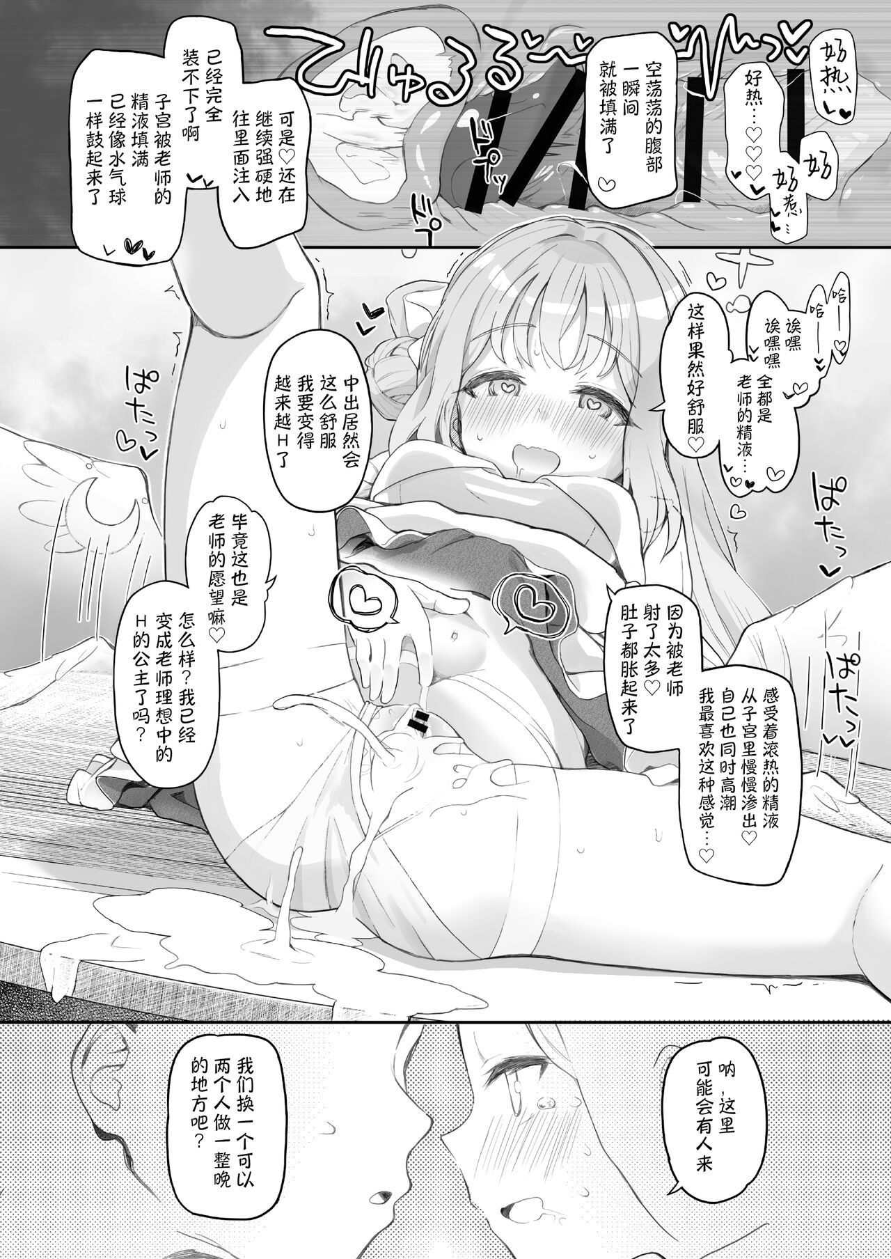 Tenshi de Warui Ko DEAREST | 天使坏女孩 DEAREST - Page 20