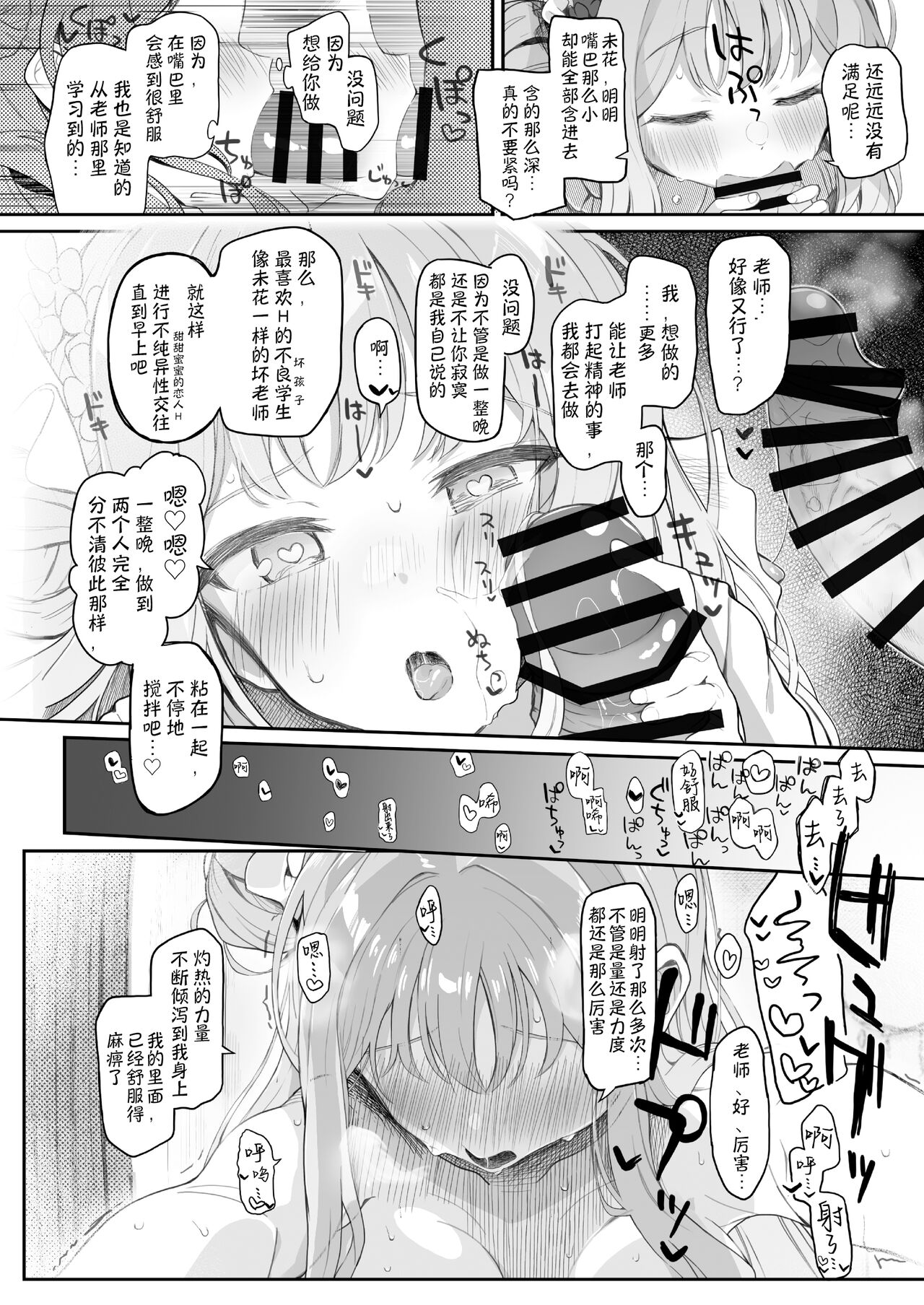 Tenshi de Warui Ko DEAREST | 天使坏女孩 DEAREST - Page 26