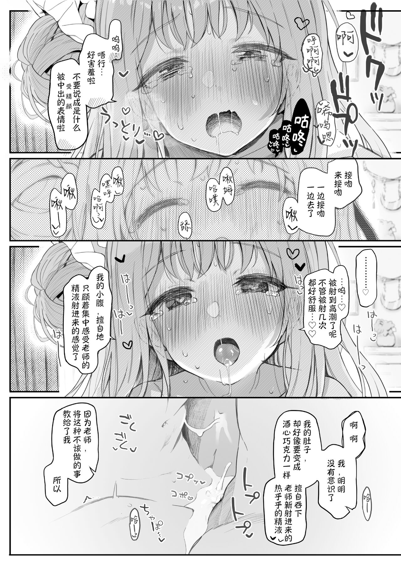 Tenshi de Warui Ko DEAREST | 天使坏女孩 DEAREST - Page 30