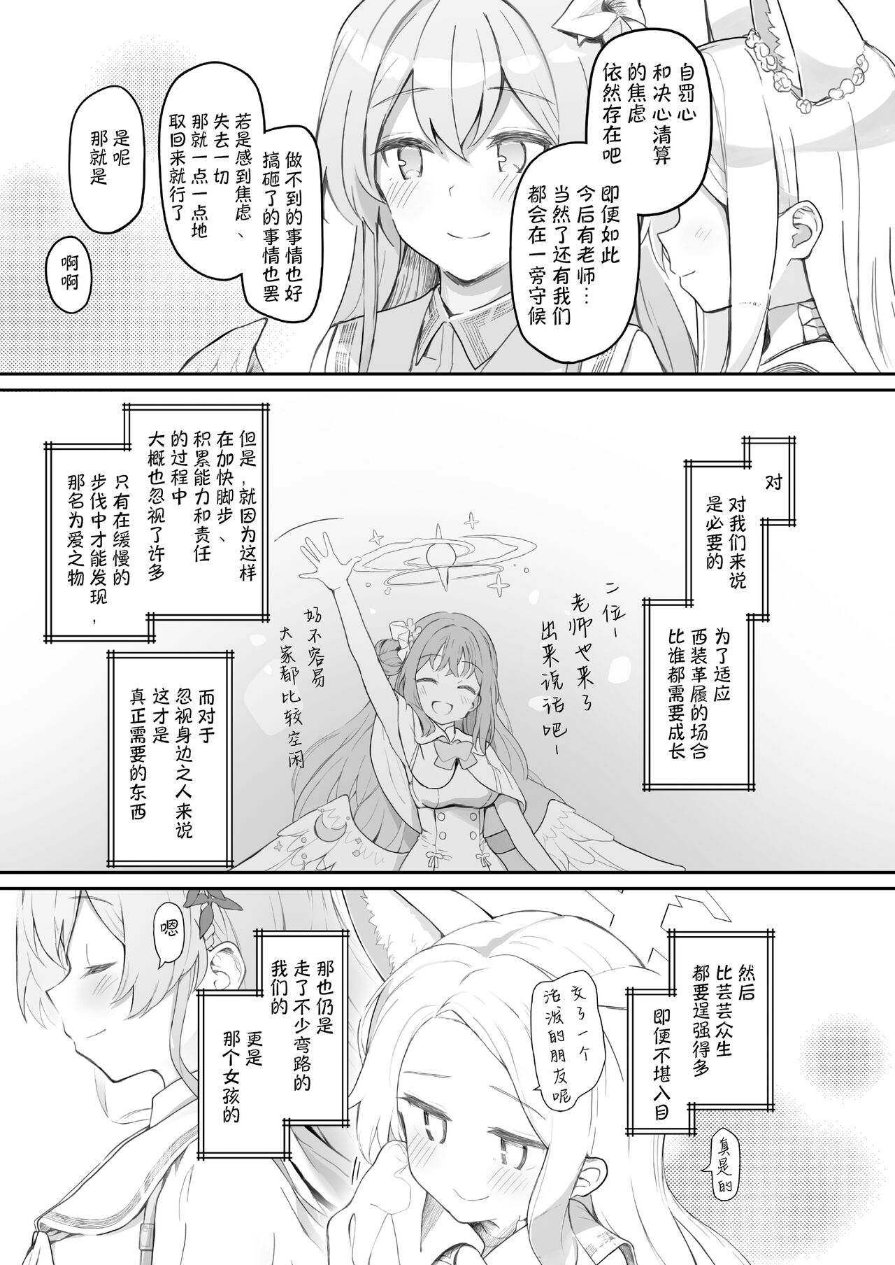 Tenshi de Warui Ko DEAREST | 天使坏女孩 DEAREST - Page 33