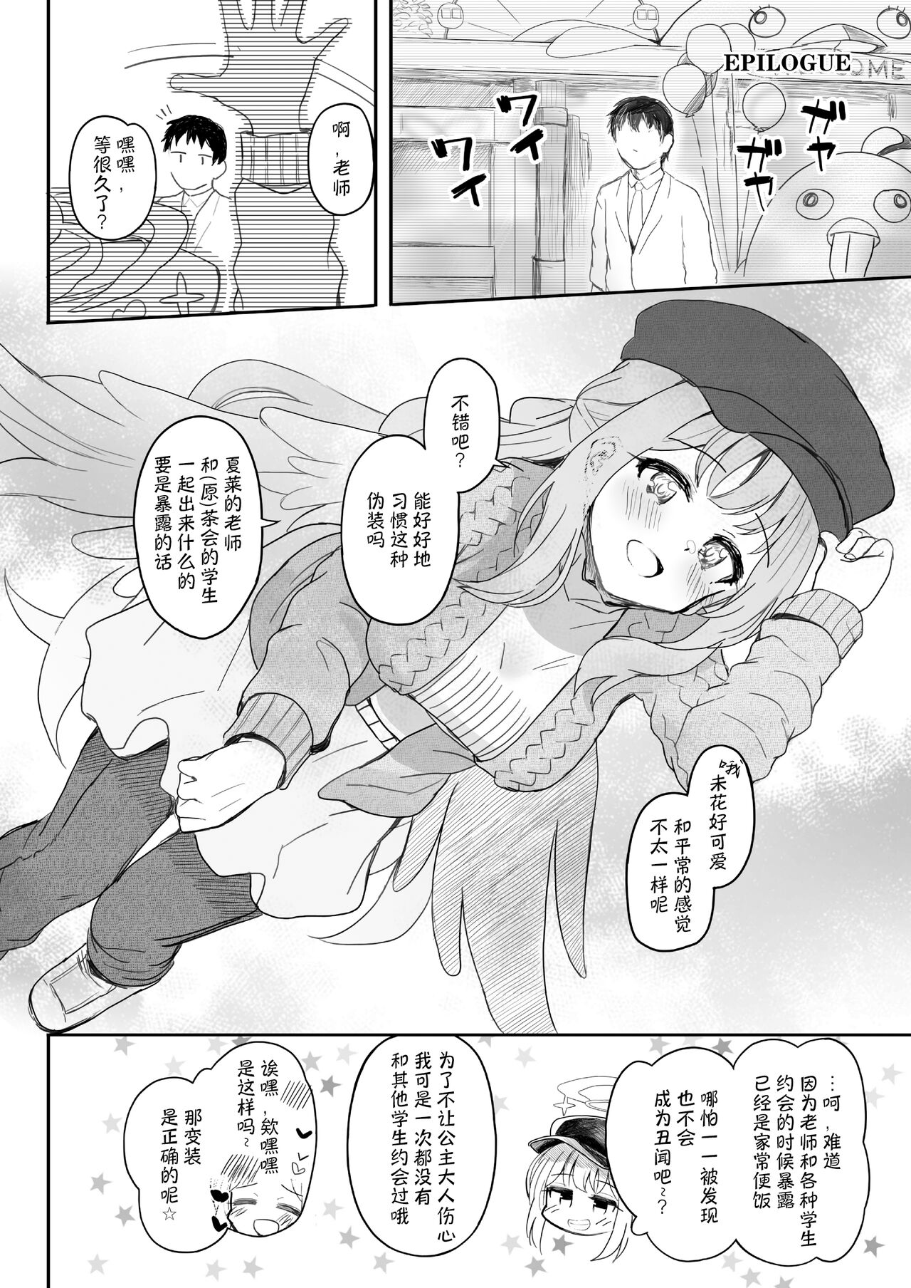 Tenshi de Warui Ko DEAREST | 天使坏女孩 DEAREST - Page 36