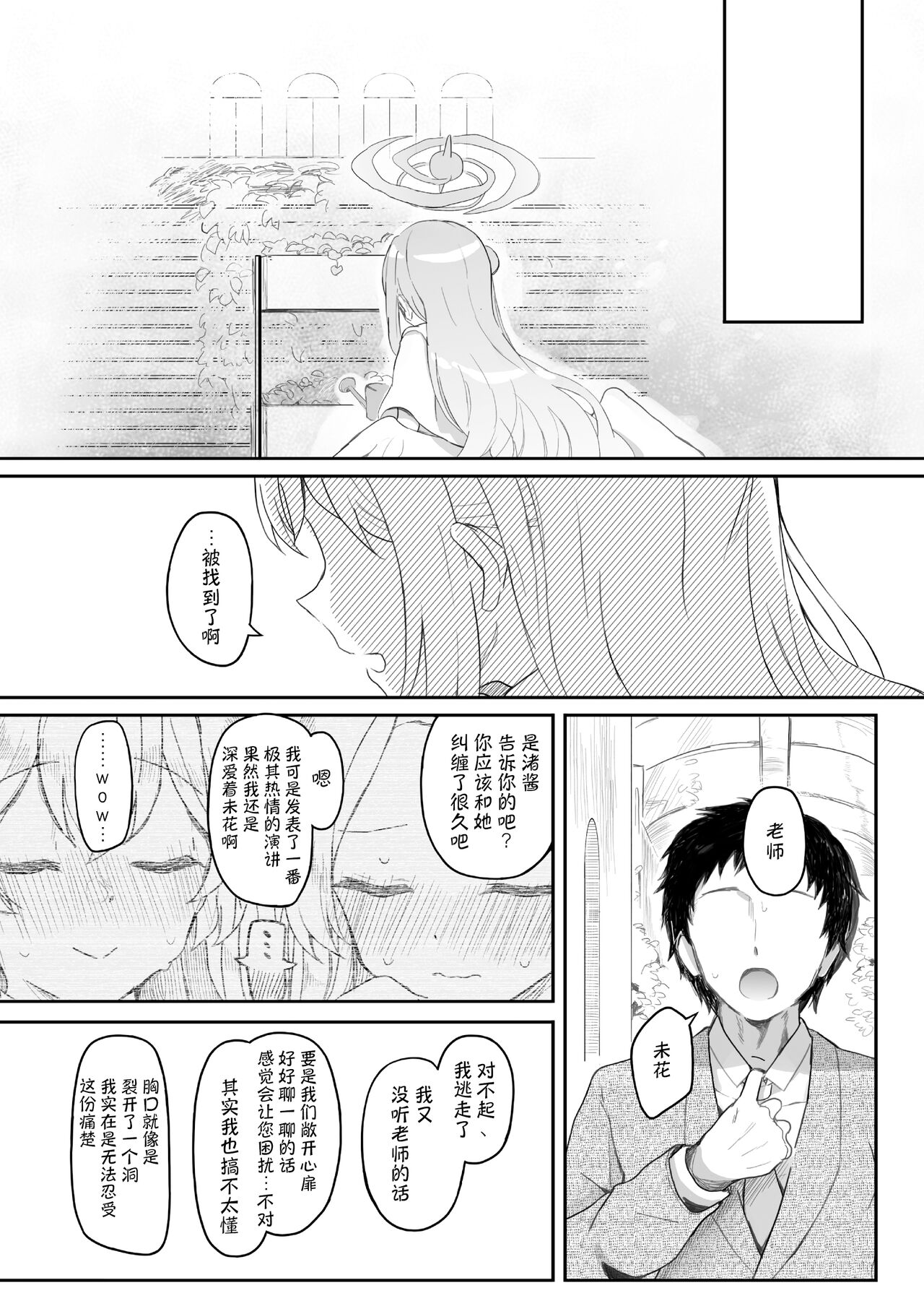 Tenshi de Warui Ko DEAREST | 天使坏女孩 DEAREST - Page 9