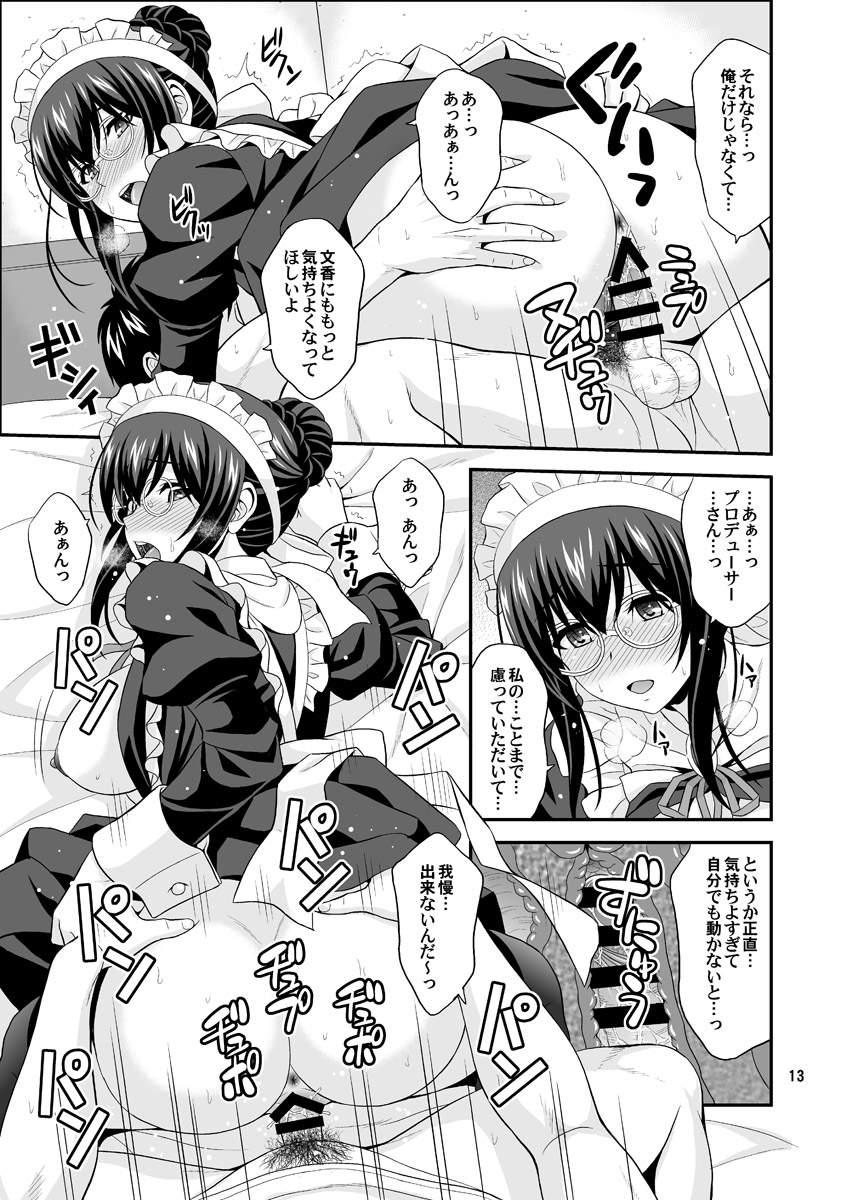 MEGANEFUMIKA2 - Page 13