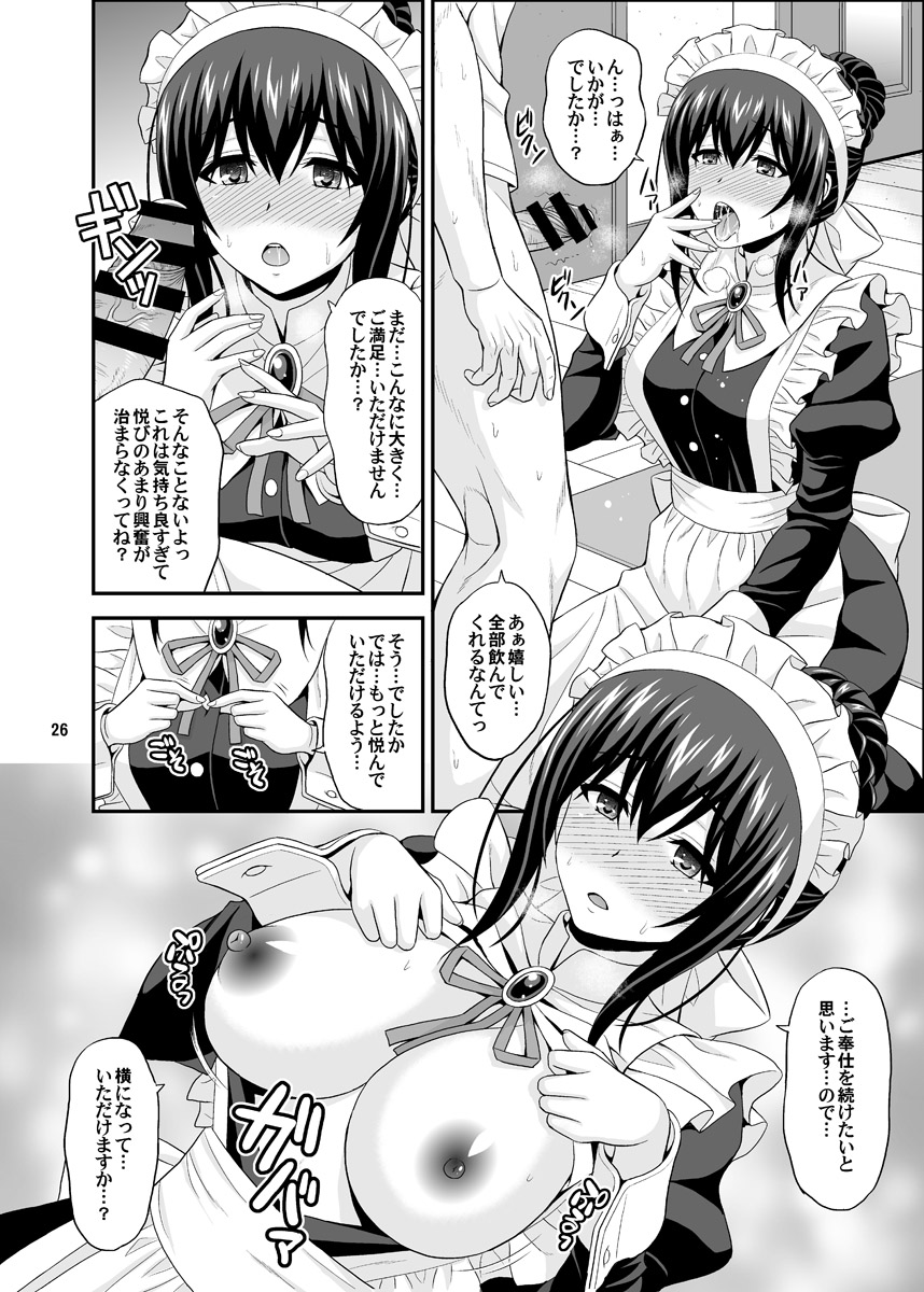 MEGANEFUMIKA2 - Page 26